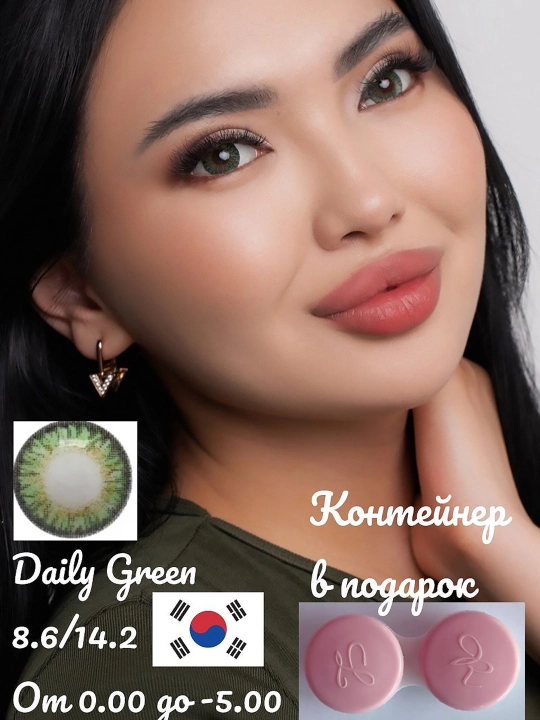 DAILY GREEN Цветные контактные линзы, зеленые, BC 8.6, DIA14.2, 12 месяцев - 