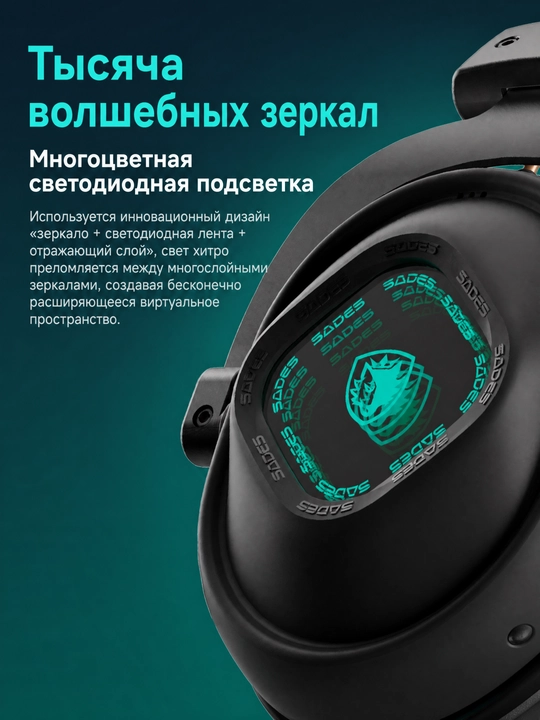 Игровая гарнитура SADES, четыре режима: USB/2.4G/Блютуз/Провод, Hi-Res 50 мм