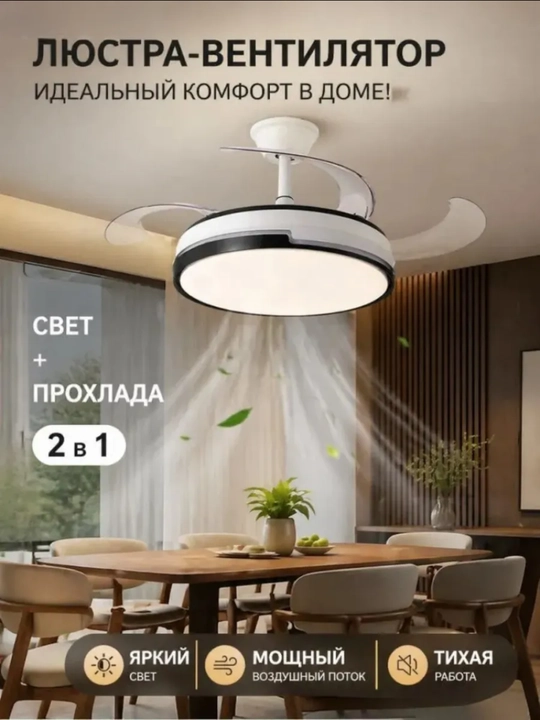 Люстра-вентилятор с пультом, 8 цветов, 4 скорости, 3 режима света, E27