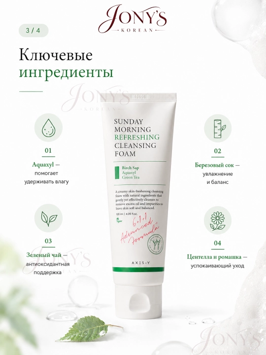 Sog‘lom teri uchun AXIS-Y yuz yuvish ko‘pigi Kojic Yuzu Pack