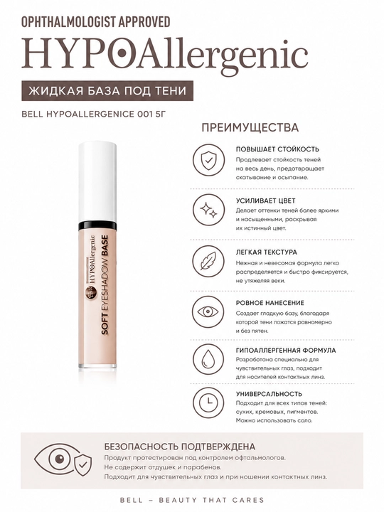 Bell Hypoallergenic soya ostidagi suyuq asos 001 5g