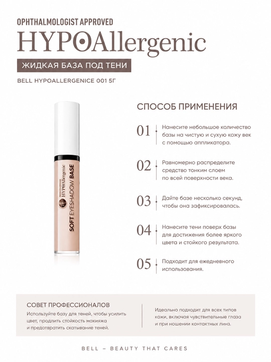 Bell Hypoallergenic soya ostidagi suyuq asos 001 5g