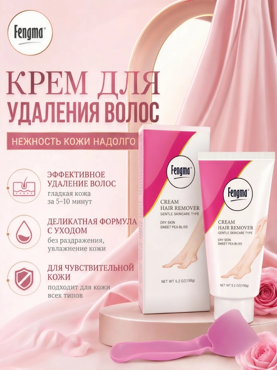 Oyoq, qo‘l, bikini va qo‘ltiq osti sohalari uchun FENGMA depilyatsiya kremi, 150 ml - 