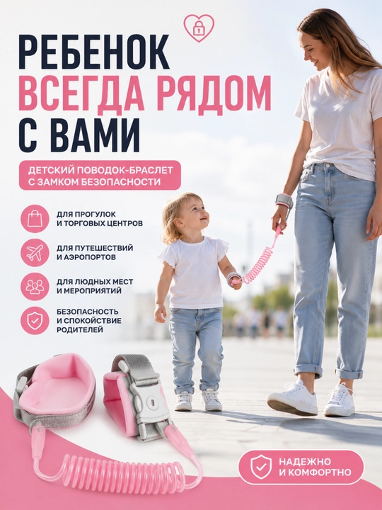 Вожжи для детей с креплением на запястье, браслет-поводок - 
