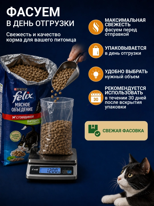 Katta mushuklar uchun mol go‘shti va tovuq go‘shtidan tayyorlangan Felix quruq ozuqasi