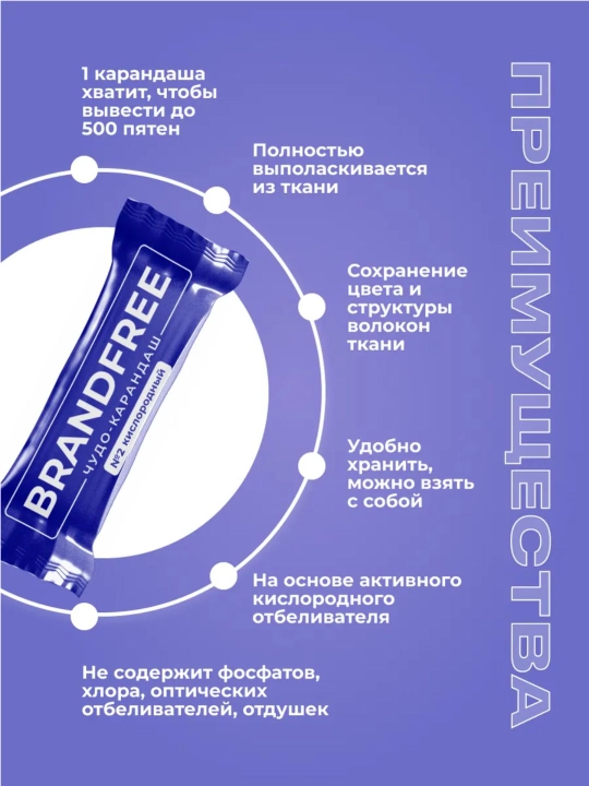 Enzim va kislorod qalamlari to‘plami dog‘ ketkazuvchi tozalagichlar BRANDFREE