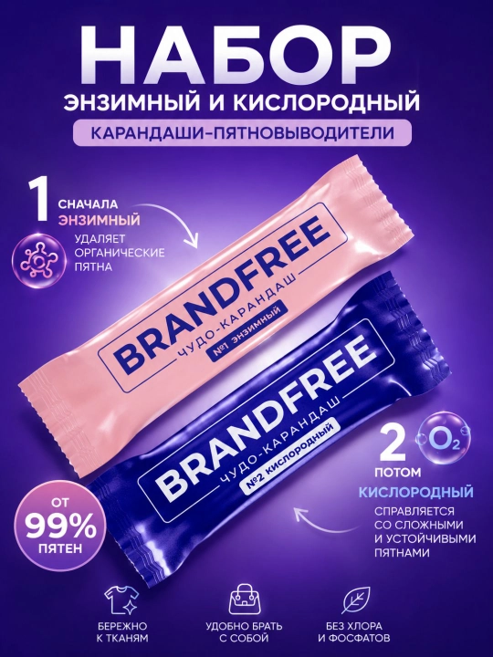 Enzim va kislorod qalamlari to‘plami dog‘ ketkazuvchi tozalagichlar BRANDFREE - 
