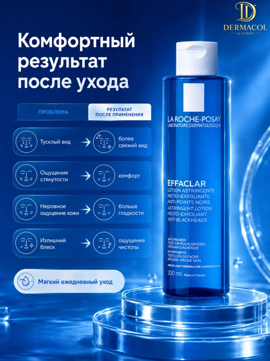 Матирующий лосьон для очищения лица La Roche Effaclar Astringent 200 мл