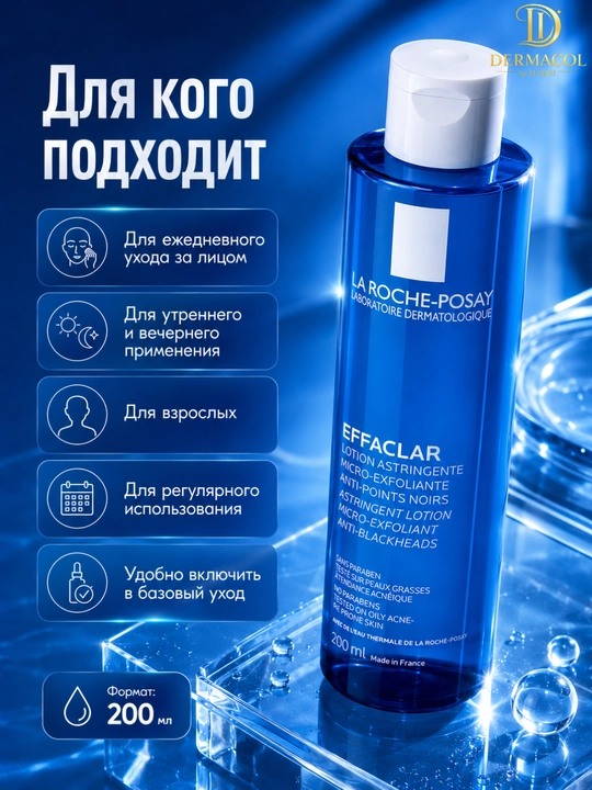 Матирующий лосьон для очищения лица La Roche Effaclar Astringent 200 мл