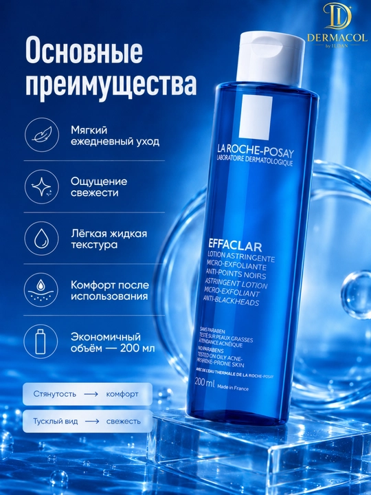 Матирующий лосьон для очищения лица La Roche Effaclar Astringent 200 мл