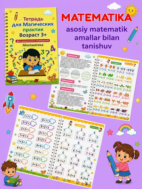 Bolalar uchun ko‘p martali sehrli yozuv daftari, 3+ - yozishni o‘rgatish, husnixat