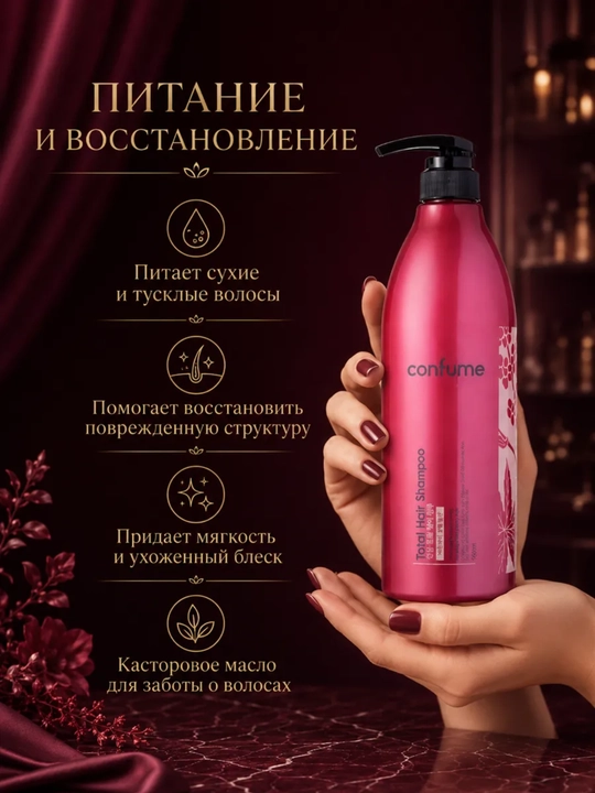 Шампунь для всех типов волос, восстанавливающий, с аргановым маслом, Confume Korea, 750 г