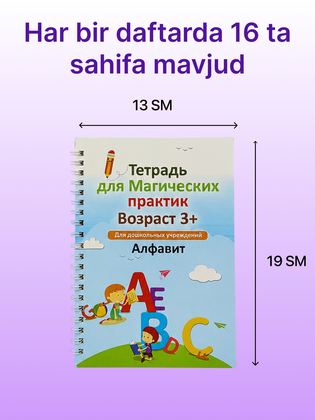Bolalar uchun ko‘p martali sehrli yozuv daftari, 3+ - yozishni o‘rgatish, husnixat