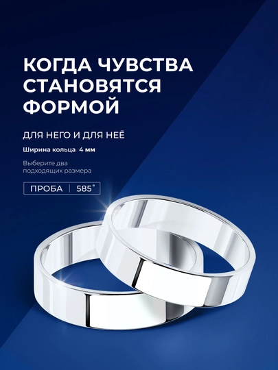 585 probali oq oltindan nikoh uzugi SOKOLOV 110201, uniseks 4 mm