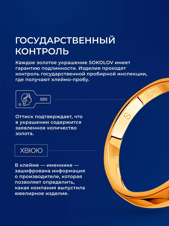 585 probali oq oltindan nikoh uzugi SOKOLOV 110201, uniseks 4 mm