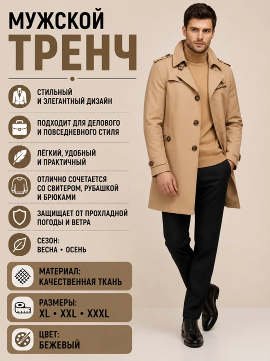 Мужской тренч, плащ на осень и зиму, мужская одежда - 