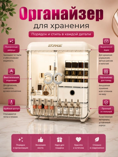 Органайзер для косметики с крышкой - 