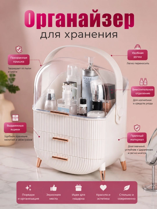 Органайзер для косметики с крышкой - 