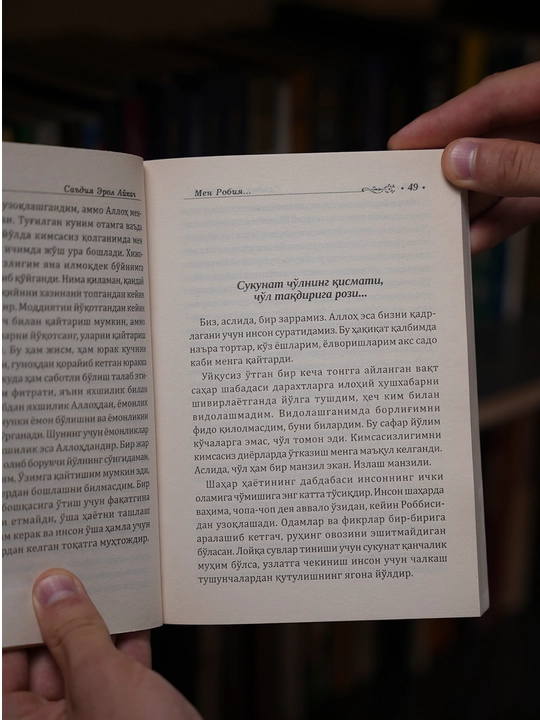 Мен Робия — Саъдия Эрол