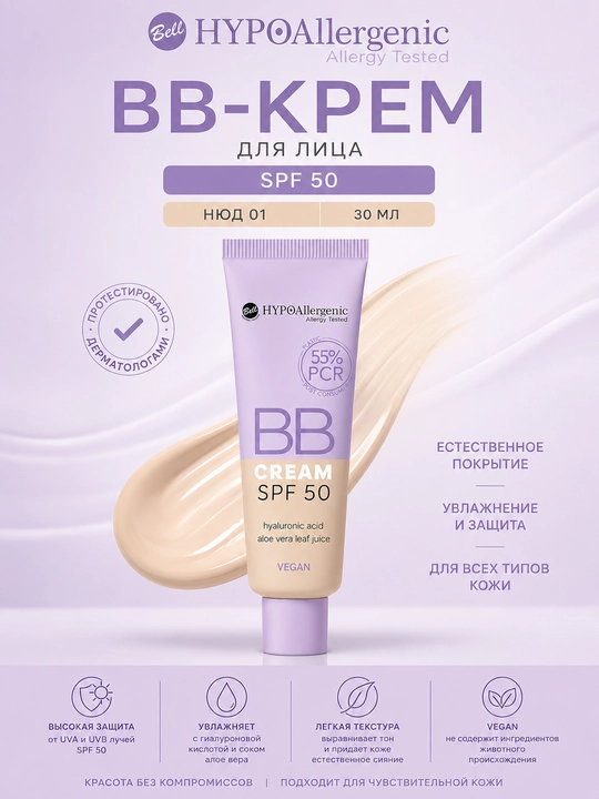 Yuz uchun Bell Hypoallergenic BB-kremi SPF 50 yalang‘och 01 30 ml - 