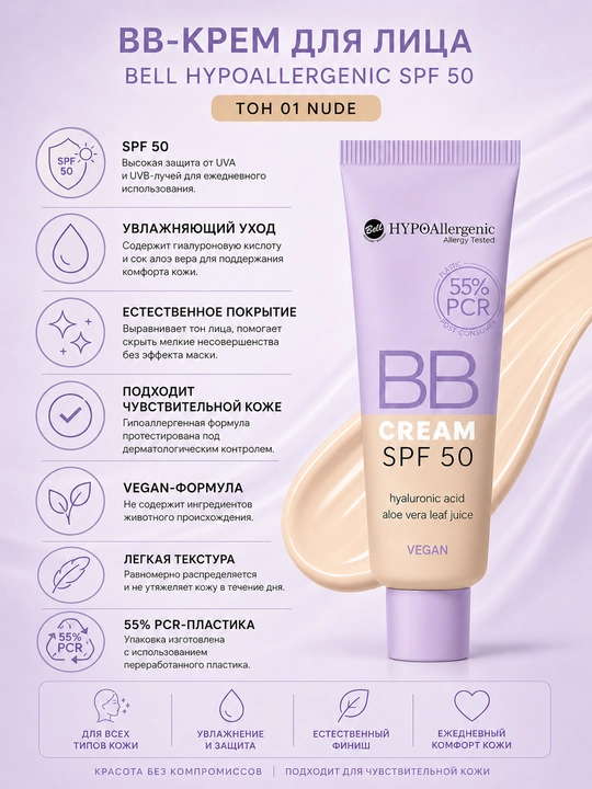 Yuz uchun Bell Hypoallergenic BB-kremi SPF 50 yalang‘och 01 30 ml