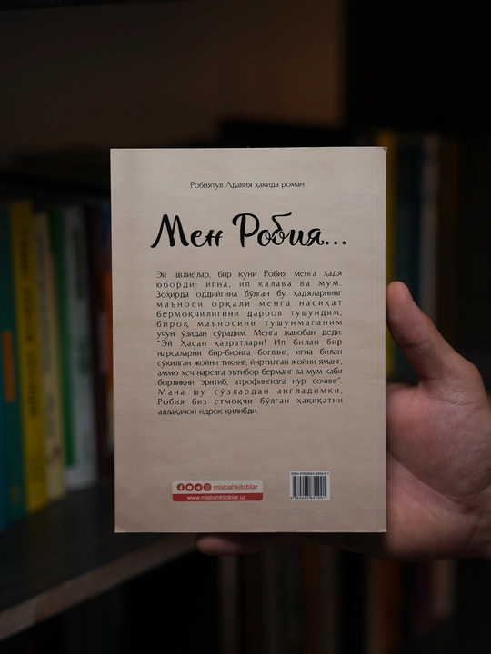 Мен Робия — Саъдия Эрол