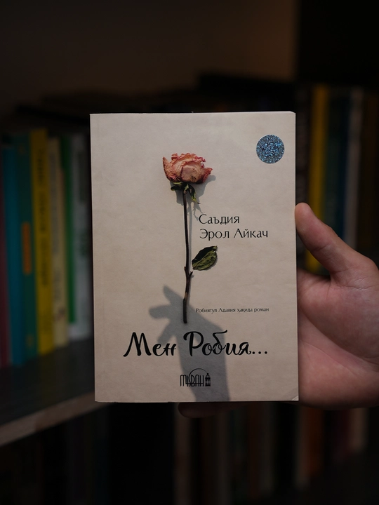 Мен Робия — Саъдия Эрол