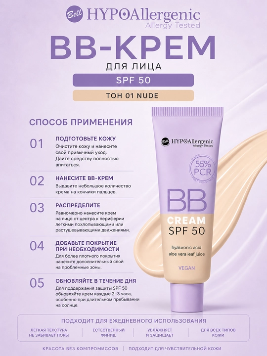 Yuz uchun Bell Hypoallergenic BB-kremi SPF 50 yalang‘och 01 30 ml