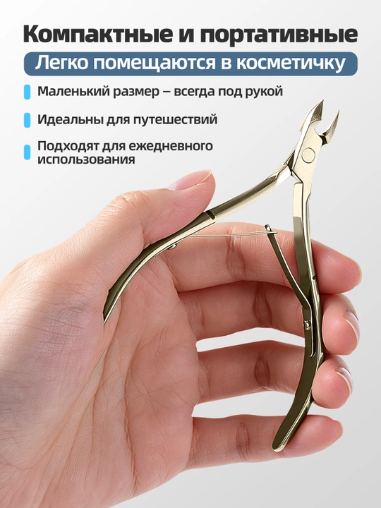 Маникюрные кусачки для кутикулы и ногтей, профессиональные, из нержавеющей стали