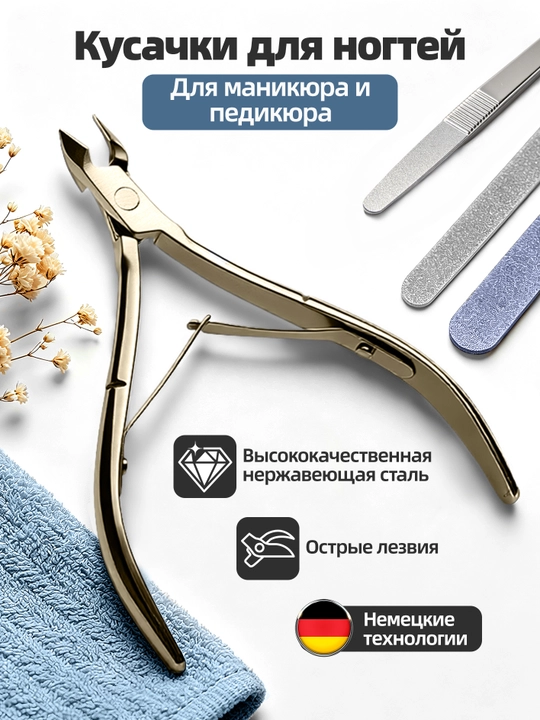 Manikyur qisqichlari, kutikula va tirnoqlar uchun, professional, zanglamaydigan po'latdan - 