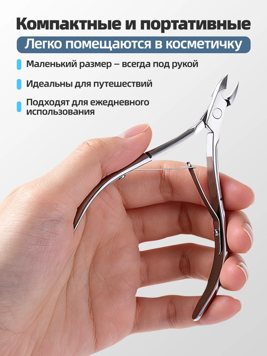 Маникюрные кусачки для кутикулы и ногтей, профессиональные, из нержавеющей стали