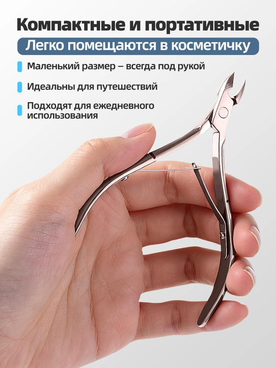 Маникюрные кусачки для кутикулы и ногтей, профессиональные, из нержавеющей стали