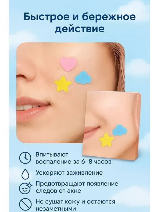 Патчи гидроколлоидные от прыщей акне - точечные звезды и сердца 36,48,280 шт