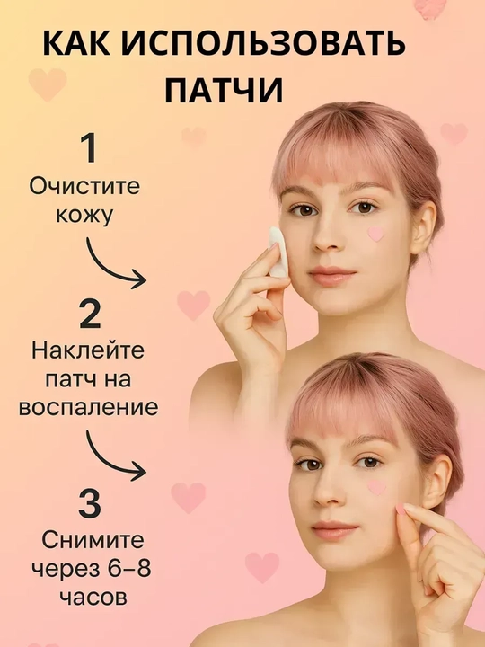 Патчи гидроколлоидные от прыщей акне - точечные звезды и сердца 36,48,280 шт