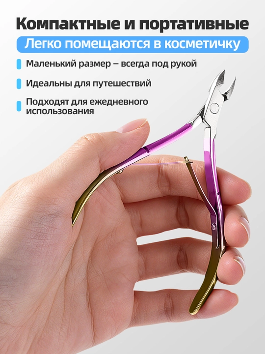 Маникюрные кусачки для кутикулы и ногтей, профессиональные, из нержавеющей стали