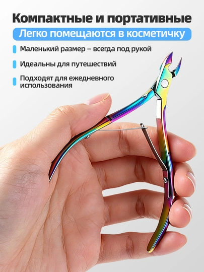 Маникюрные кусачки для кутикулы и ногтей, профессиональные, из нержавеющей стали