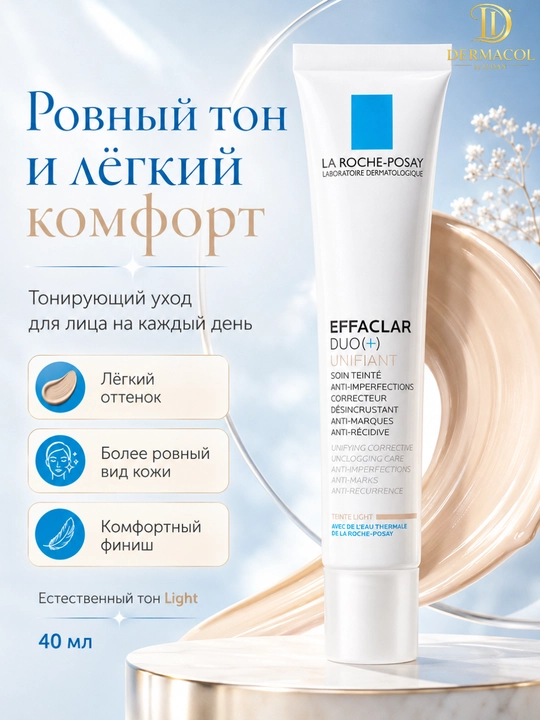 Уходовый тонирующий крем La Roche Effaclar Duo (+) Unifiant , 40 мл