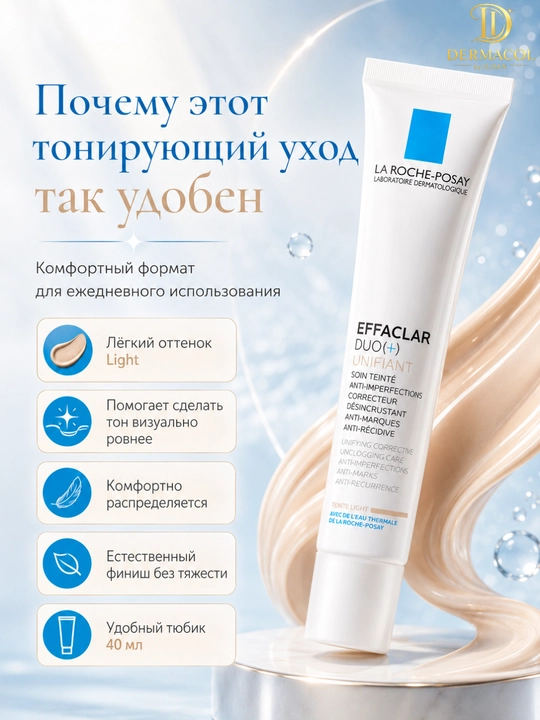 Уходовый тонирующий крем La Roche Effaclar Duo (+) Unifiant , 40 мл