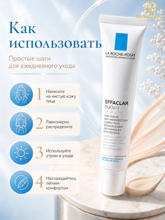 Уходовый тонирующий крем La Roche Effaclar Duo (+) Unifiant , 40 мл