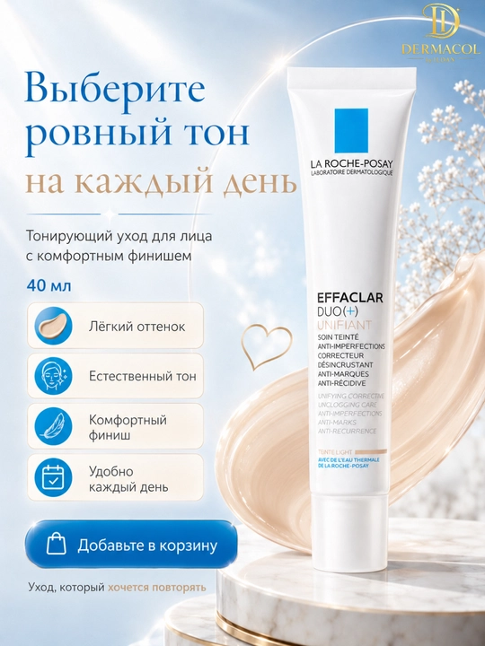 Уходовый тонирующий крем La Roche Effaclar Duo (+) Unifiant , 40 мл
