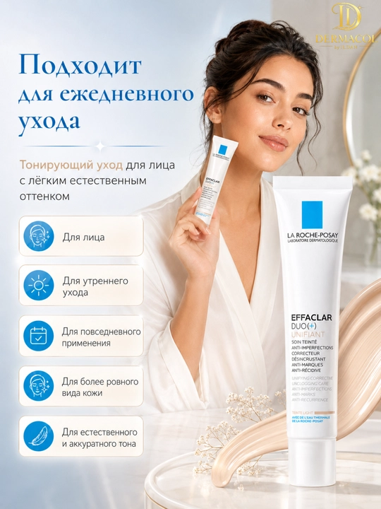 Уходовый тонирующий крем La Roche Effaclar Duo (+) Unifiant , 40 мл
