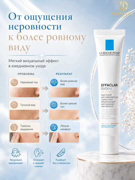 Уходовый тонирующий крем La Roche Effaclar Duo (+) Unifiant , 40 мл
