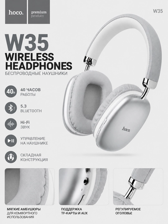 Беспроводные Bluetooth-наушники Hoco W35 с микрофоном, Bluetooth 5.3, AUX, черные - 