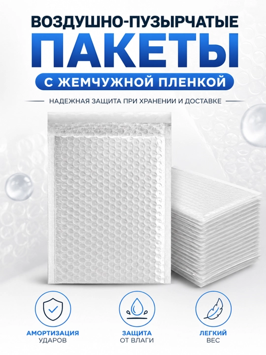 Воздушно-пузырчатый защитный пакет - 