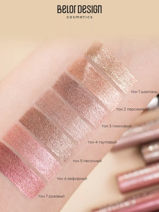 Belor Design COLOR DROPS krem rangli suyuq qovoq soyalari