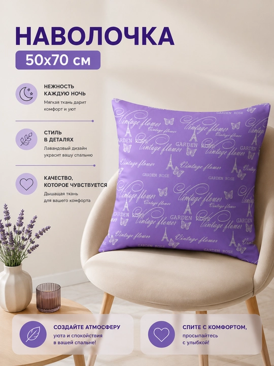 Комплект постельного белье Лавендер париж 1,5 спальный 100% бязь