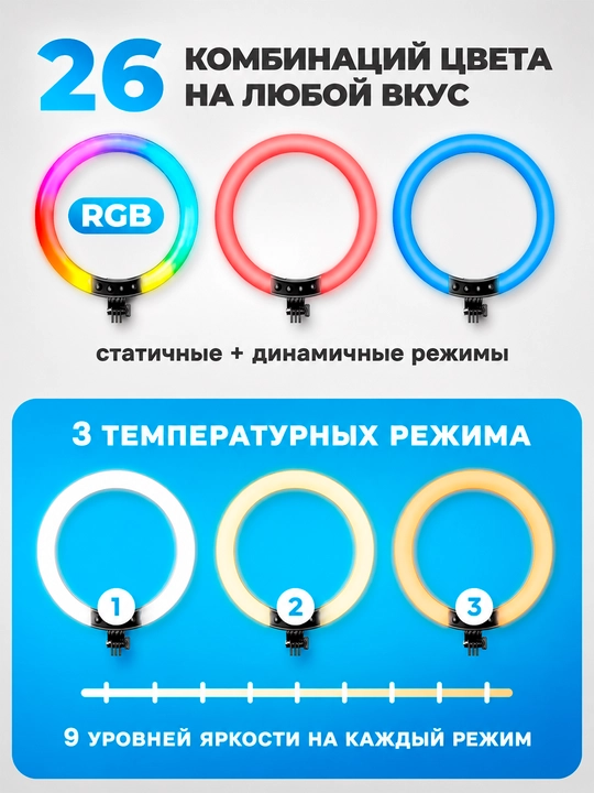 Кольцевая LED-лампа для селфи с RGB-подсветкой и штативом
