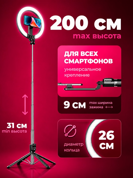 Кольцевая LED-лампа для селфи с RGB-подсветкой и штативом