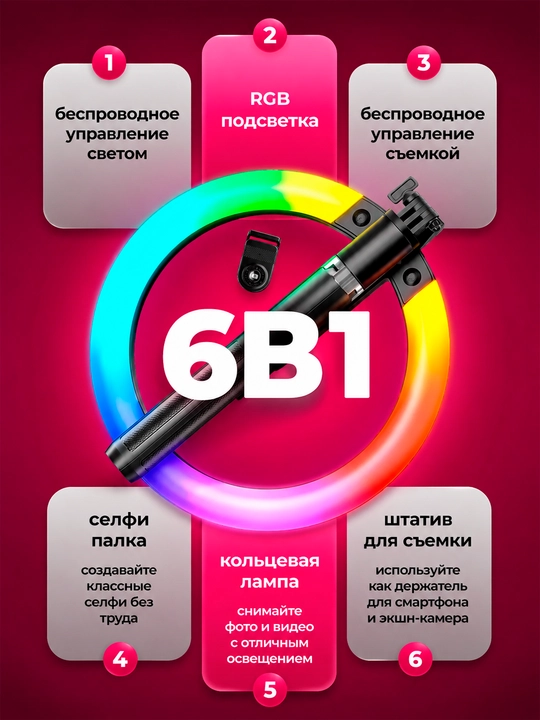 Кольцевая LED-лампа для селфи с RGB-подсветкой и штативом