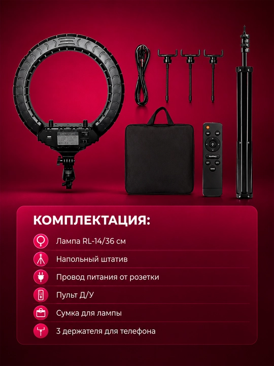 Кольцевая LED-лампа для селфи с RGB-подсветкой и штативом
